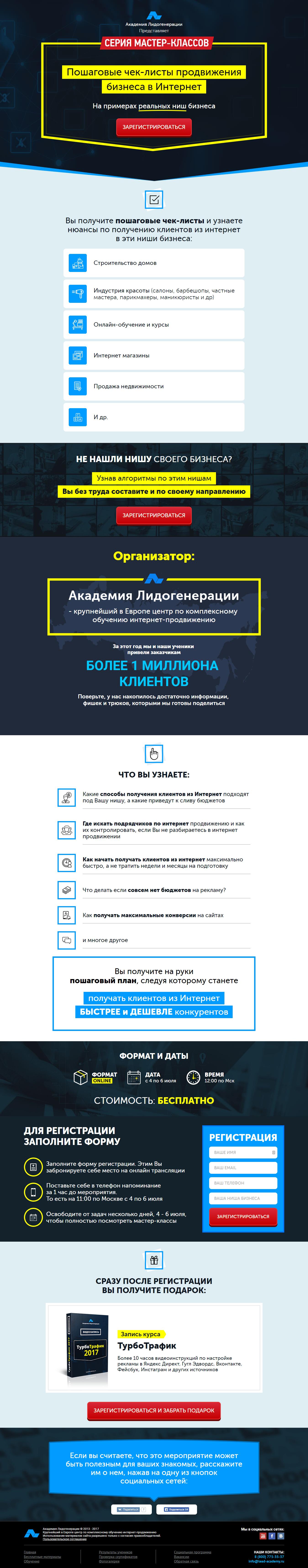 Продвижение разных ниш пошагово в чек-листах (2017_0.jpg